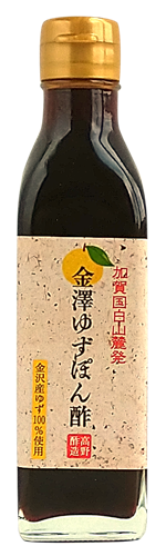 加賀国白山麓発 金澤ゆずぽん酢