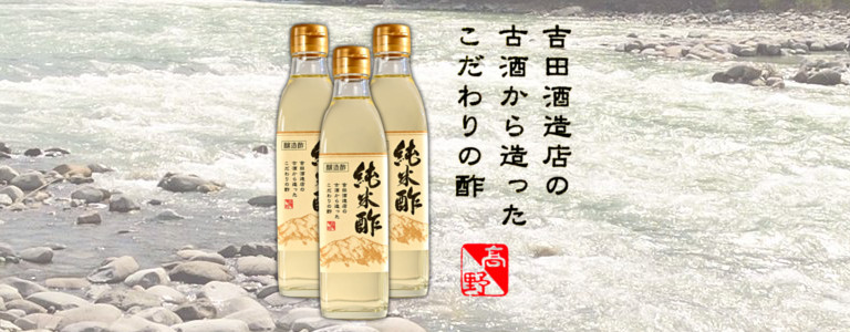 高野酢造｜手取川純米酢